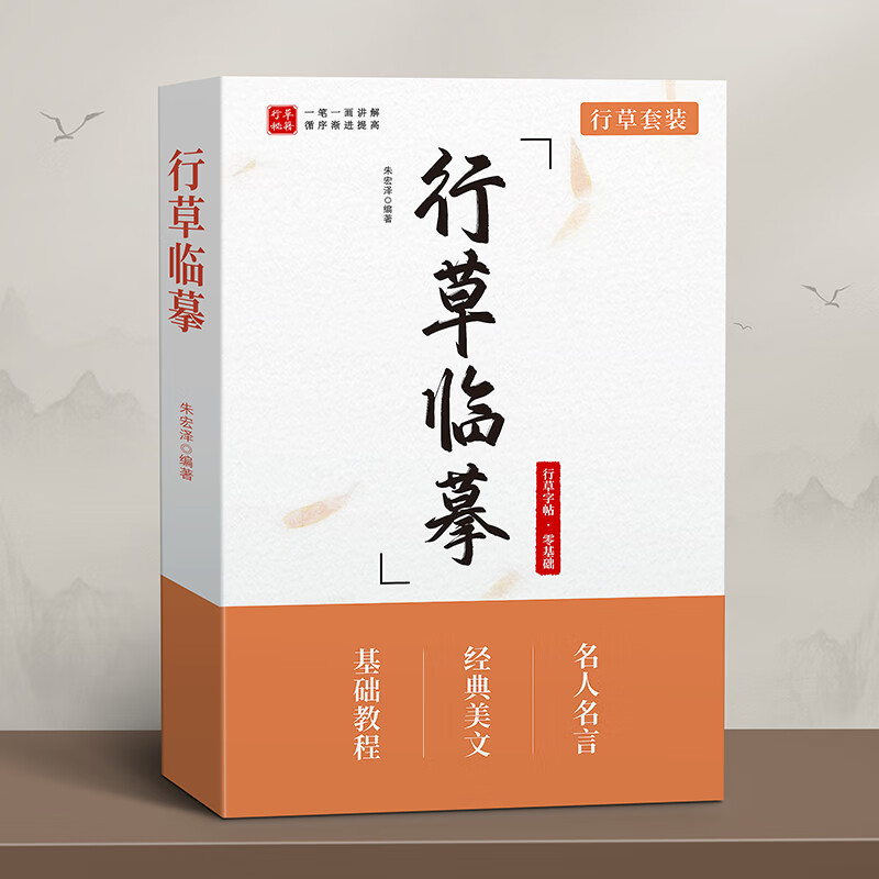 汉状元行草字帖成年人练字行书临摹练字帖钢笔草书硬笔书法连笔专用练字本速成初中生写字帖练习反复使用 【行草-速成套装3本】