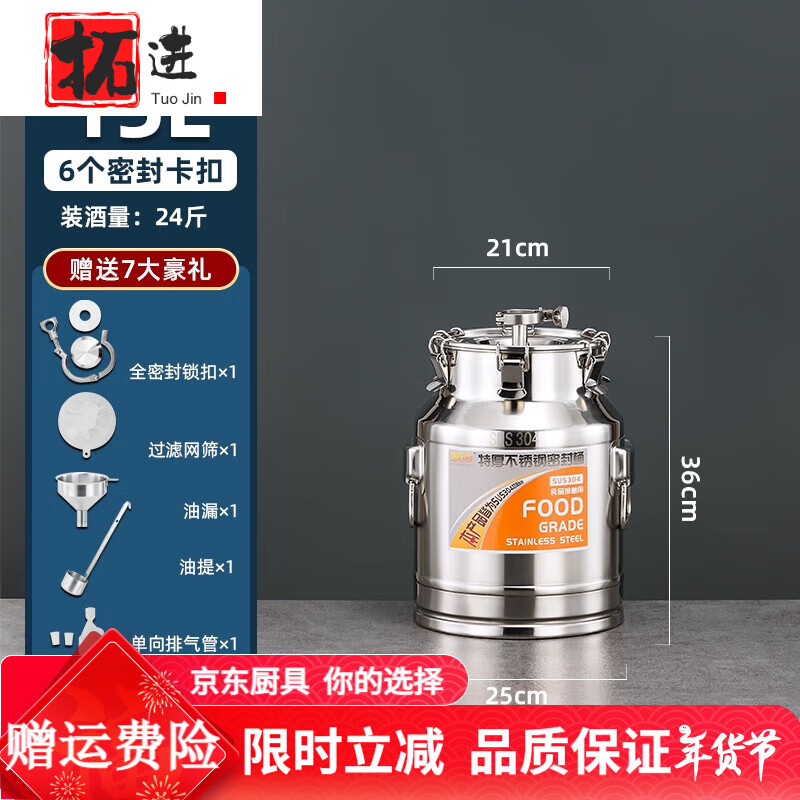 拓進(jìn)德國(guó)進(jìn)口品質(zhì)304不銹鋼發(fā)酵桶密封釀酒桶自釀葡萄酒酵素桶啤酒桶 304鋼15升25*36/發(fā)酵+儲(chǔ)存 0ml