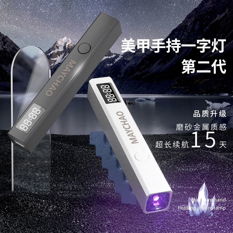 美潮美甲燈手持小型一字燈便攜速干照燈甲片烤燈美甲店光療機(jī) 金屬銀 1支
