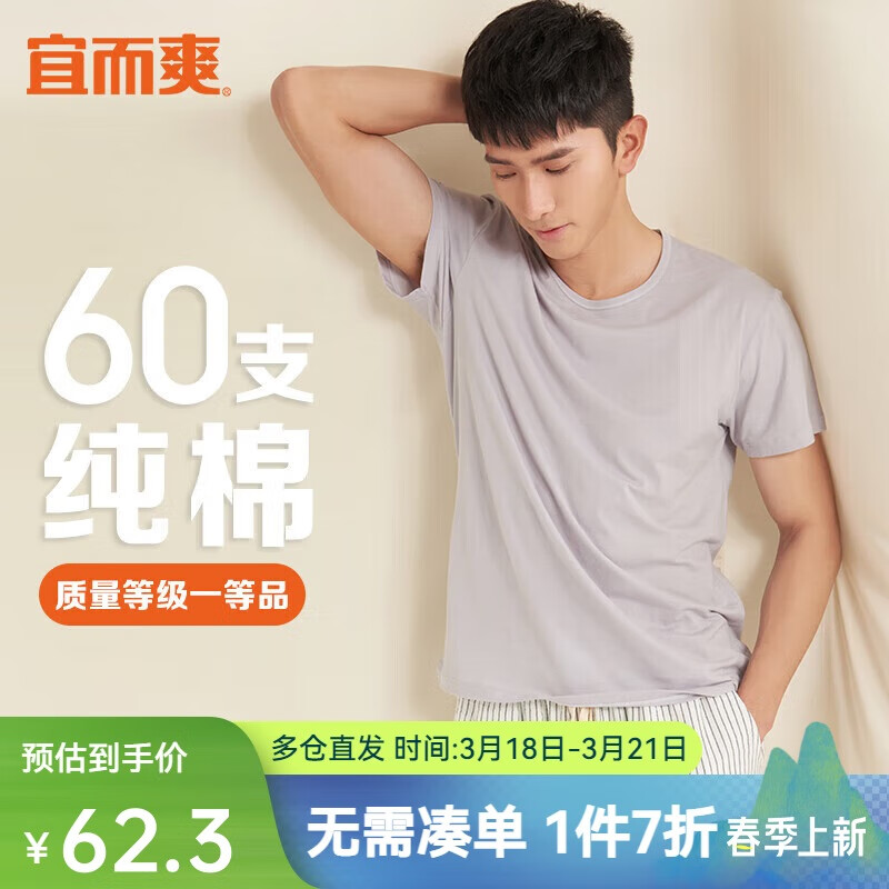 宜而爽【高檔60支】100%純棉高支男士T恤圓領(lǐng)短袖打底衫男禮盒裝禮物