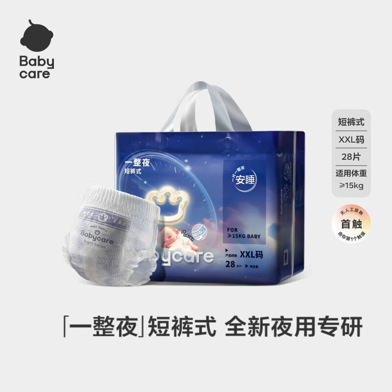 babycare【品牌直供 安心品质】一整夜拉拉裤XXL28片（大于等于15kg）大吸量透气夜用安睡婴儿尿不湿