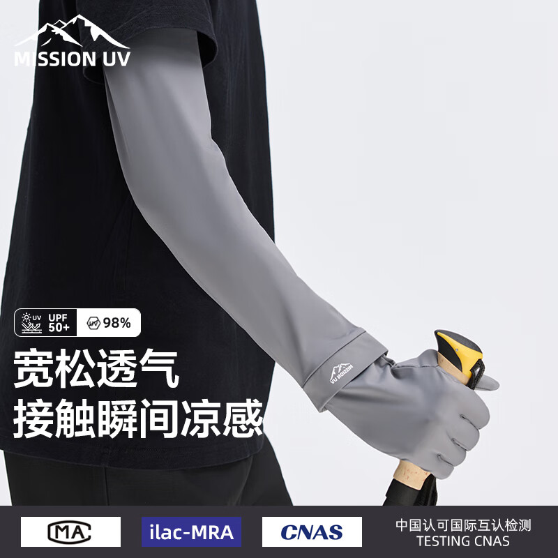 MISSION UV冰丝防晒袖套手套男士冰袖夏季开车骑行防紫外线宽松套袖手袖护袖