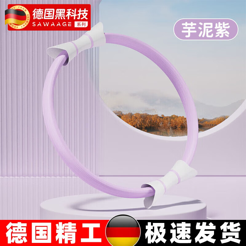 德國(guó)抗阻圈普拉提圈腿部四肢瑜伽環(huán)魔力圈兒老年人夾腿多功能 芋泥紫-進(jìn)階款【阻力28kg】
