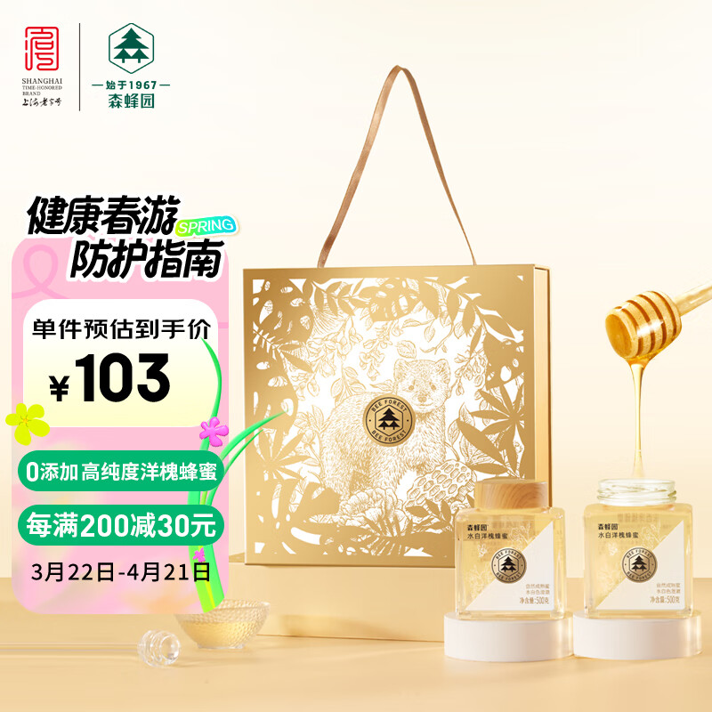 森蜂园水白洋槐蜂蜜礼盒500g*2瓶纯蜂蜜礼品送父母日常礼物儿童可吃冲饮