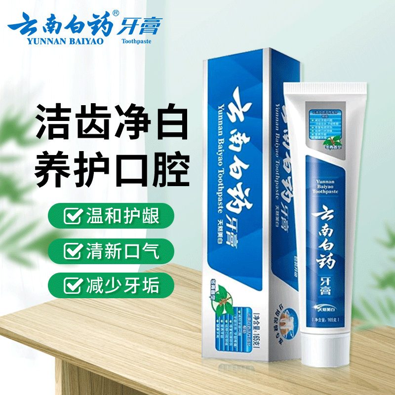 云南白药牙膏益生菌清新口气祛渍焕白洁齿护龈减轻牙龈问题 【护龈亮白】冬青香型165g