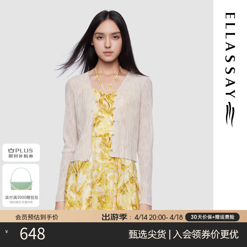 歌力思（ELLASSAY）2025春夏新款時尚簡約風優(yōu)雅百搭系V領短款針織衫女EWD361M02500 淺米杏 S