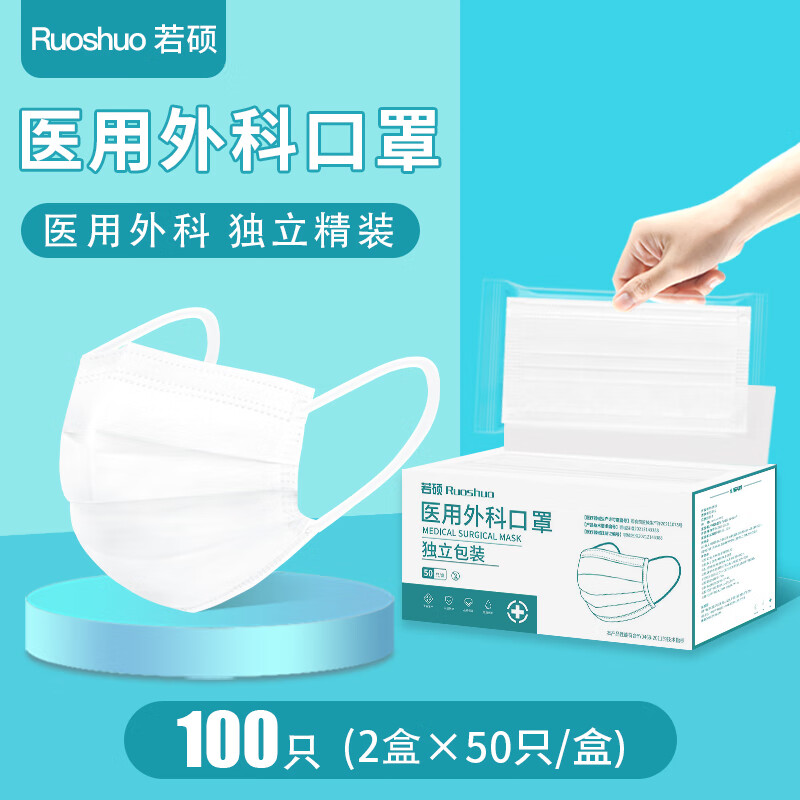 若硕秋冬季款白色口罩医用外科灭菌级一次性医疗单独立包装女高颜值 [经典款]医用外科白100只/独立包装/精美盒装