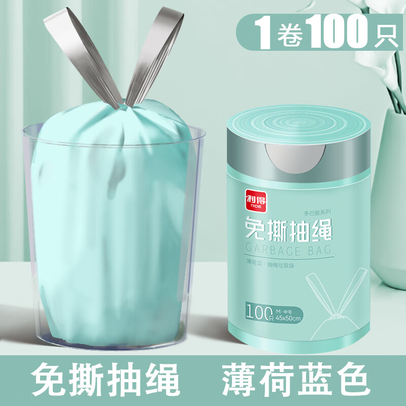 利得免撕多巴胺抽绳垃圾袋家用手提式垃极袋大号抽绳垃圾袋 免撕款-【加厚】薄荷蓝100只 加厚