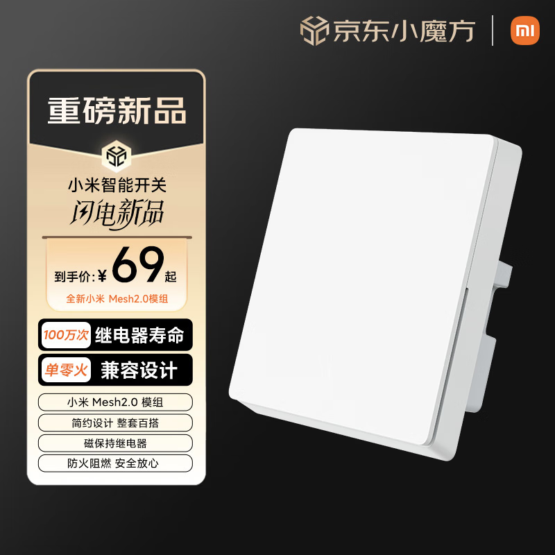 小米智能开关（单开） 接入米家 单火零火兼容 超长寿命 开关面板