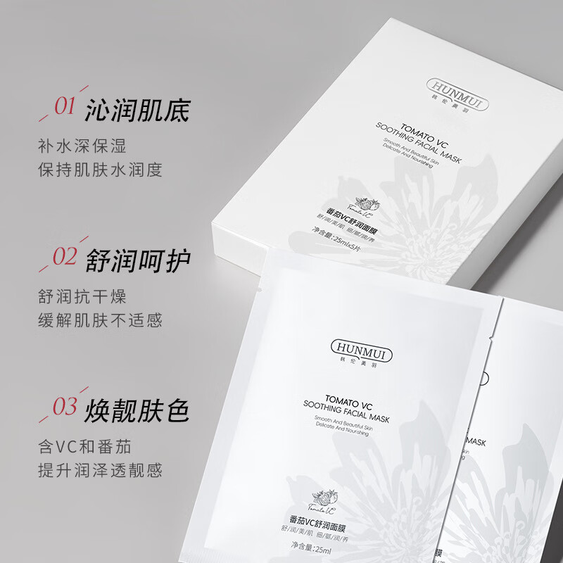 韩伦美羽抖音同款番茄VC舒润面膜提亮补水抗氧化抗糖熬夜水光面膜 五盒