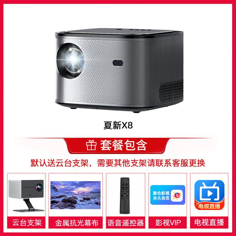 夏新(Amoi)/夏新C20Pro超高清智能投影仪家用激光电视2025新款Plus卧室家庭 X8自动对焦语音版+ 官方标配