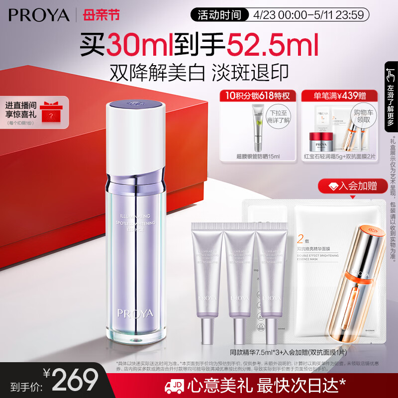 珀莱雅（PROYA）光学瓶 美白精华液 恒光净白淡斑精华30ml生日礼物
