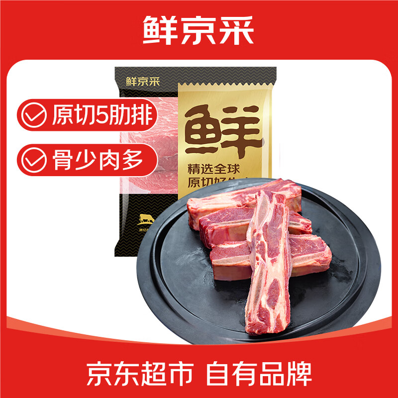 鲜京采 阿根廷厚切5肋牛肋排 4斤 原切牛肉排骨【真原切】源头直发