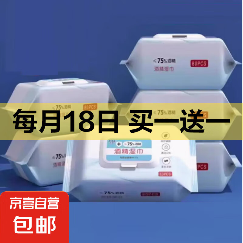 日用百货75%度家用大包消毒湿纸巾家庭用清洁湿纸巾棉片80抽 酒精湿巾 80抽*1包