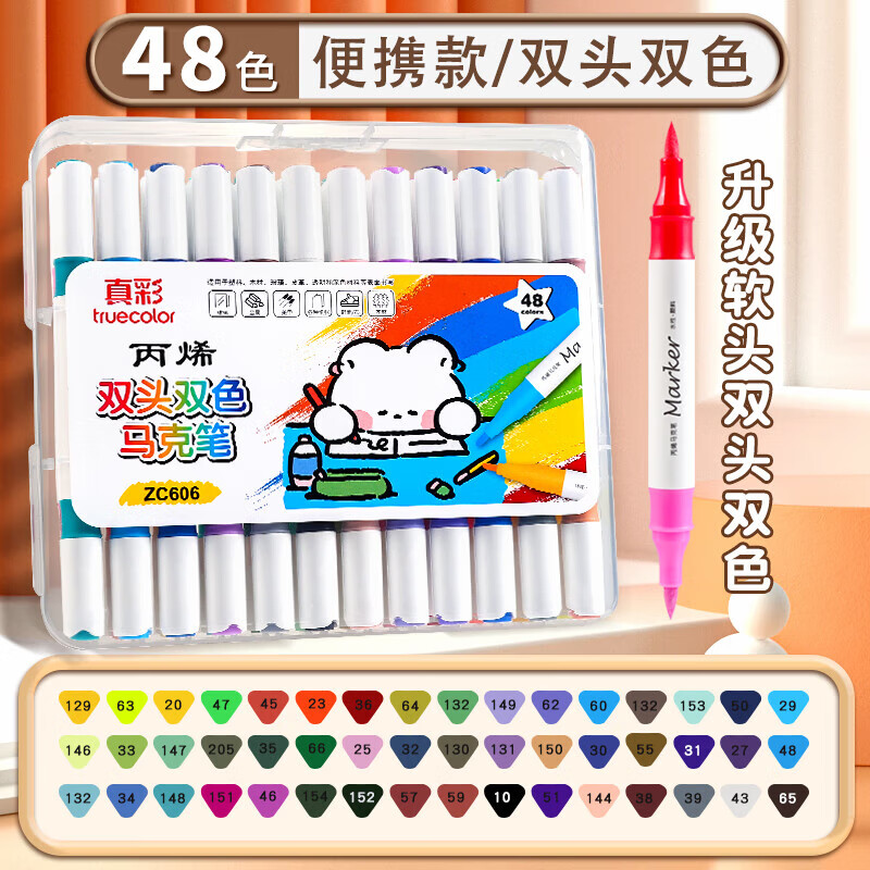 真彩儿童丙烯马克笔可水洗不透色可叠色48色小学生美术专用幼儿园双头双色软头彩色笔比心画笔水彩笔 【便携款】48色双头双色软头马克笔