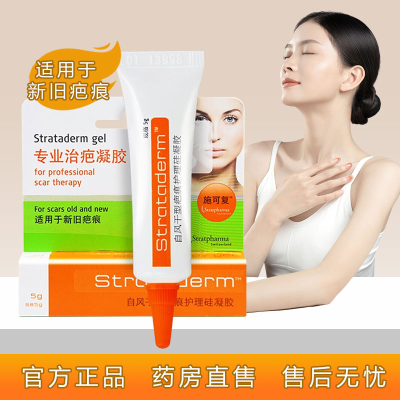 【药房直售】施可复祛疤膏自风干型疤痕护理硅凝胶瑞士 20g
