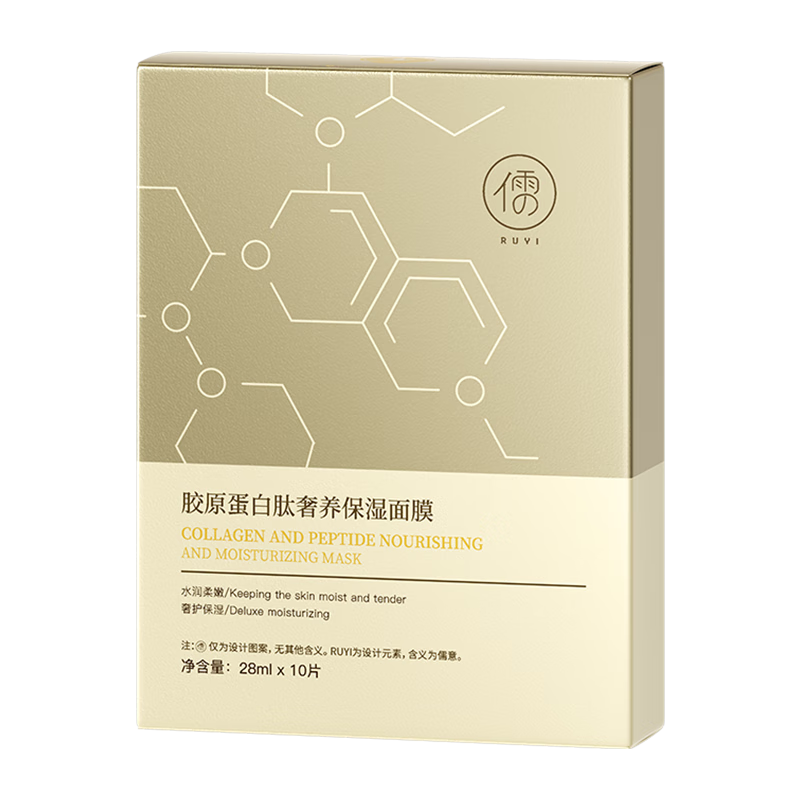儒意膠原蛋白面膜抗皺緊致抗衰老補水雙抗面膜美白淡斑提亮膚色男女生 膠原蛋白肽保濕面膜28ml*10片