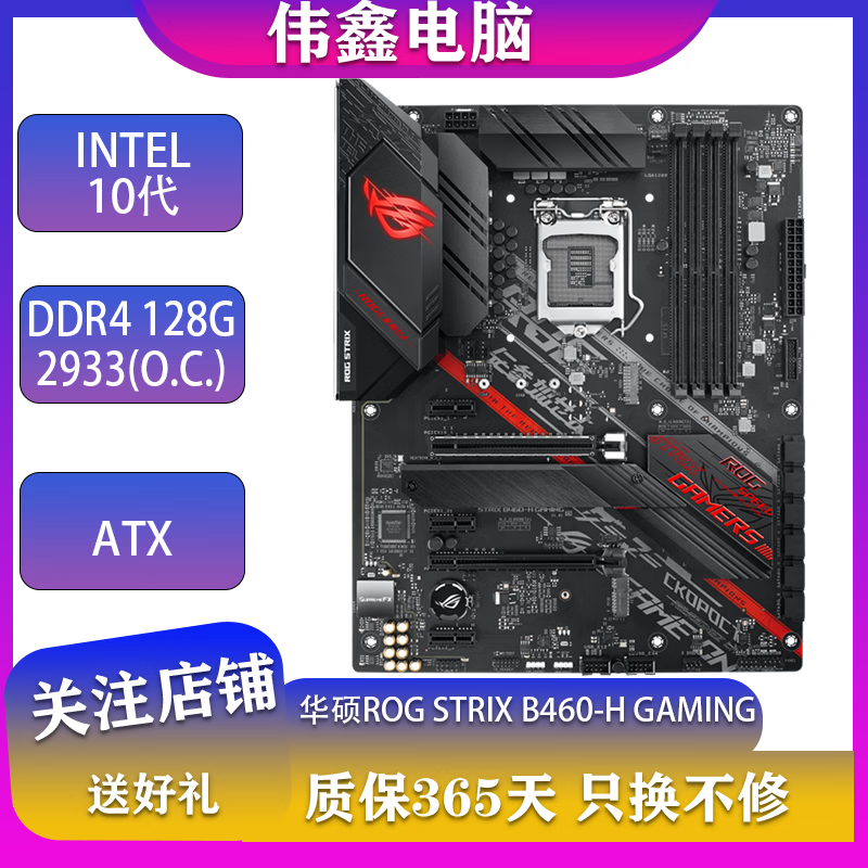 技嘉 华硕 微星H410 H510 B460 560 二手主板支持Intel10-11代CPU 华硕ROG STRIX B460-H GAMING