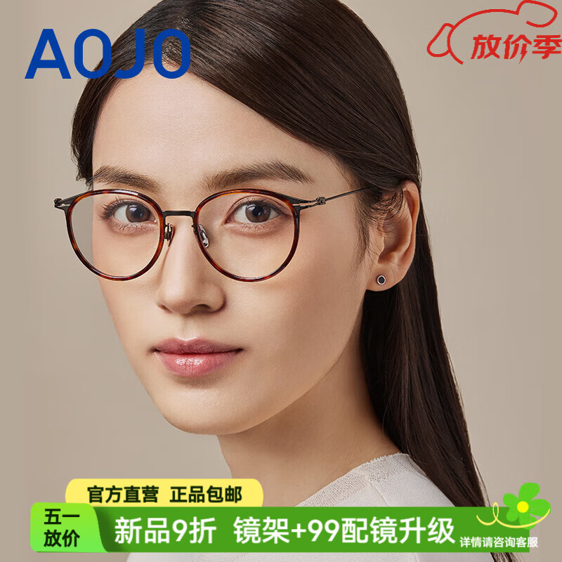 aojo眼镜【0元配镜】低敏轻韧钛金属可配近视眼镜框FM308复古玳瑁仅9g C2玳瑁+枪色