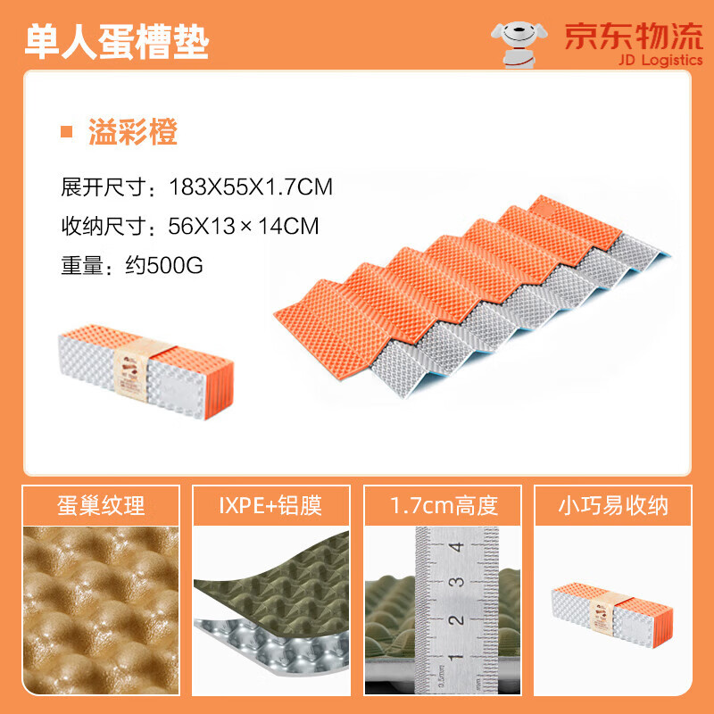 牧高笛（MOBIGARDEN）蛋巢防潮垫帐篷地垫户外露营睡垫午休垫午睡垫可折叠蛋槽垫 溢彩橙(单人)