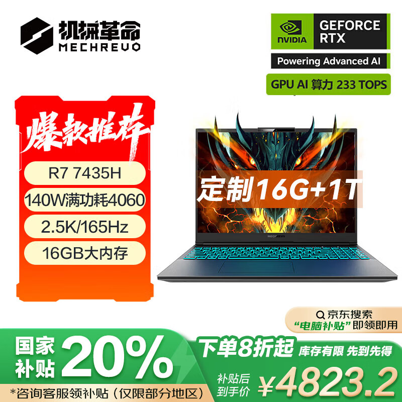 ��е������MECHREVO�������Ҳ���20%����������16K 16Ӣ����Ϸ�羺�ʼǱ�����(R7-7435H 16G 1T RTX4060 2.5K/165HZ ) 