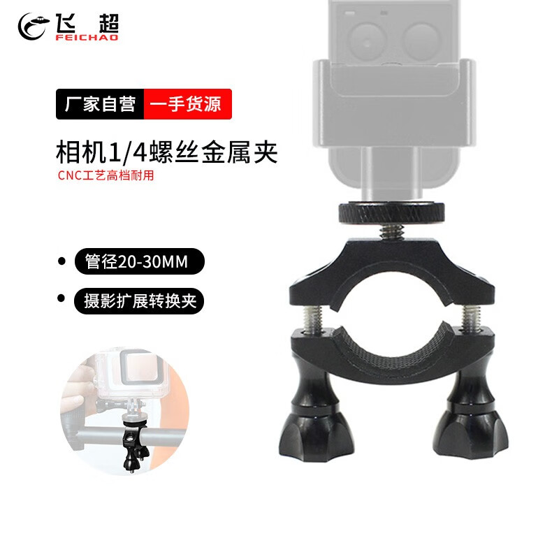 飞超 适用大疆Osmo 360/Action 5PRO运动相机1/4单车夹GoPro13金属支架摄影扩展夹配件 默认单品*KF27870
