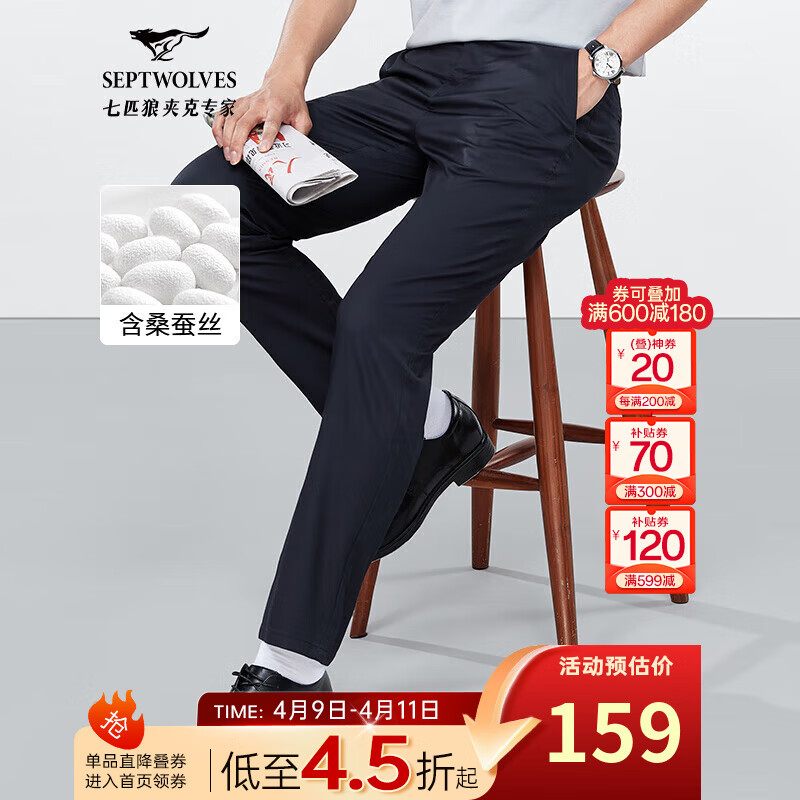 七匹狼休閑褲男桑蠶絲春季彈力長褲子百搭商務(wù)通勤柔軟休閑舒適男式褲裝 101(藏青) 33