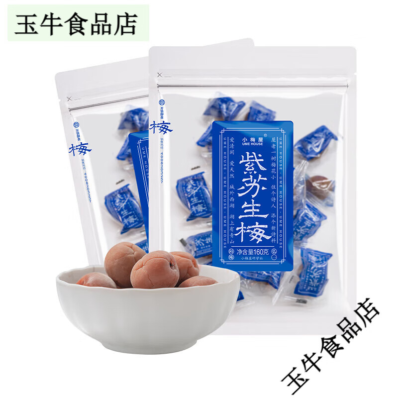 小梅屋紫蘇生梅2袋 蜜餞青梅果脯爽口鮮脆梅酸甜涼果干休閑小零食 紫蘇生梅2袋