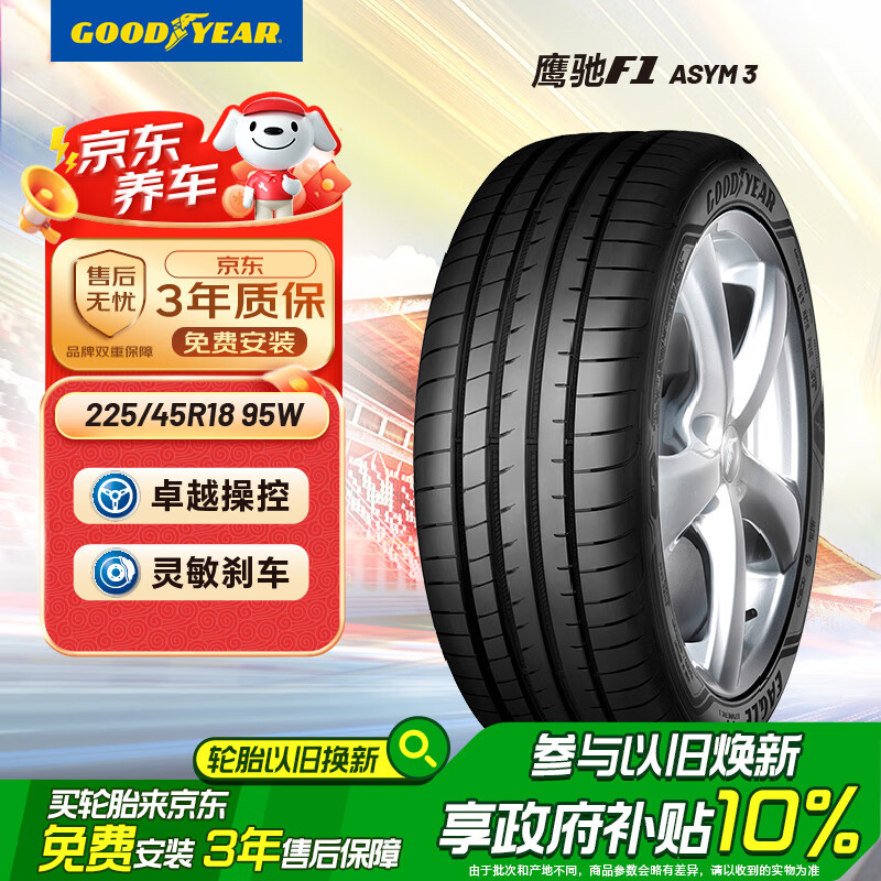 �����죨Goodyear��������̥ 225/45R18 95W ӥ��F1 �ǶԳƻ���3�� ԭ�����03