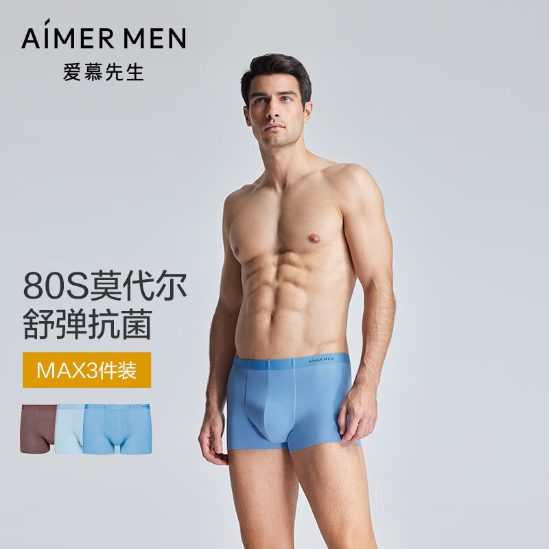 爱慕先生内裤男【3条装】轻薄抗菌透气80S莫代尔男士内裤 巧克力/晴空蓝/浪花青 3条 2XL (180)