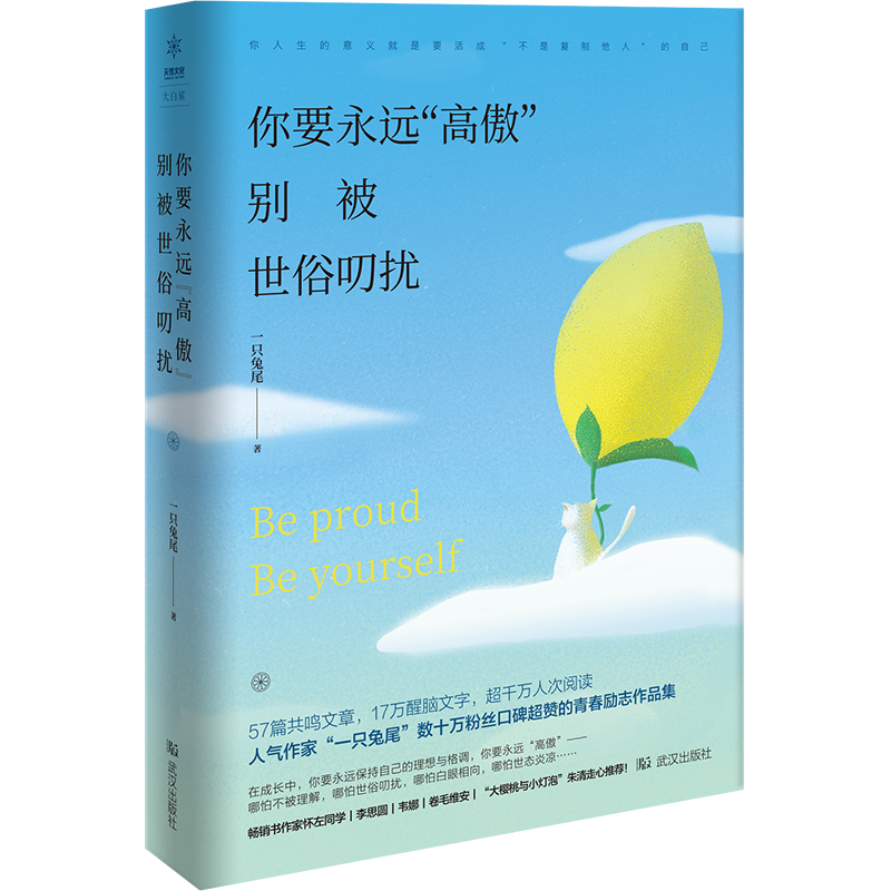 你要永远&ldquo;高傲&rdquo;，别被世俗叨扰