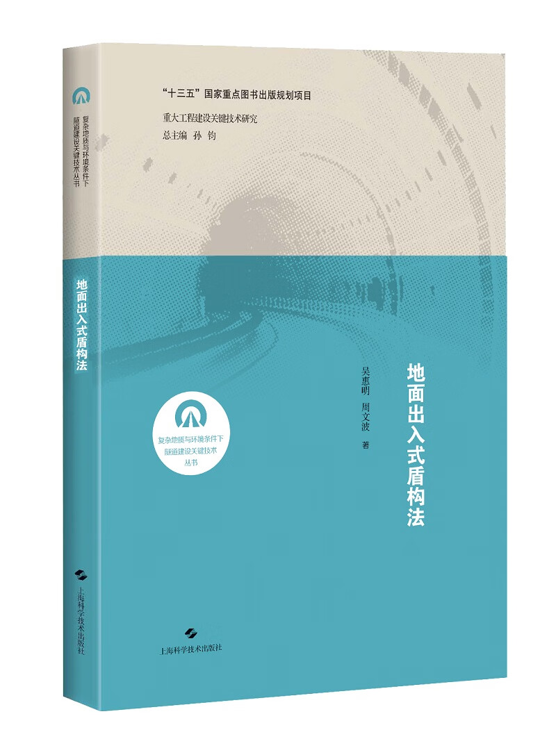 地面出入式盾构法