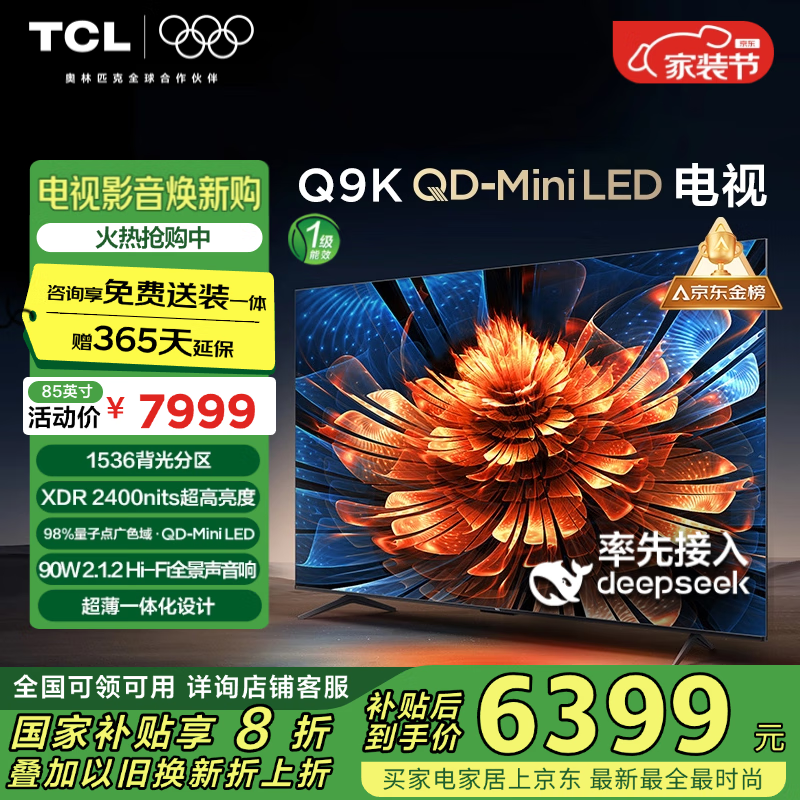 TCL���� 85Q9K 85Ӣ�� QD-Mini LED 1536���� XDR 2400nits ���ӵ� DeepSeek AI���� ���Ҳ���20%