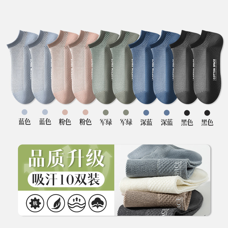 其它【严选百货】夏天网眼袜子男女款夏季薄款网眼防臭袜短袜春秋防臭 短袜【浅灰】10双 均码