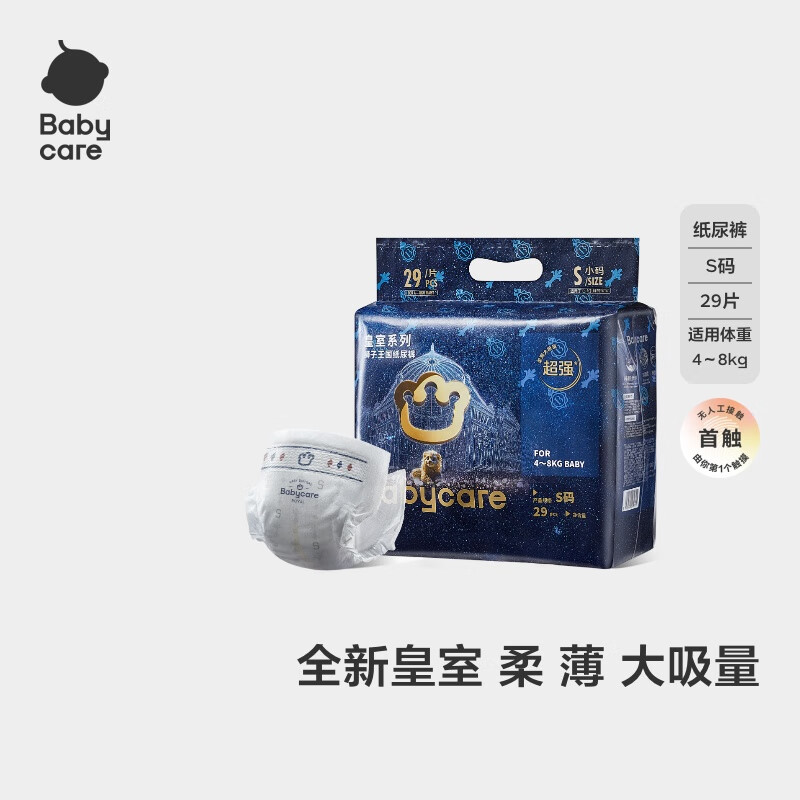 babycare皇室狮子王国弱酸纸尿裤 mini装S29片 (4-8kg) 