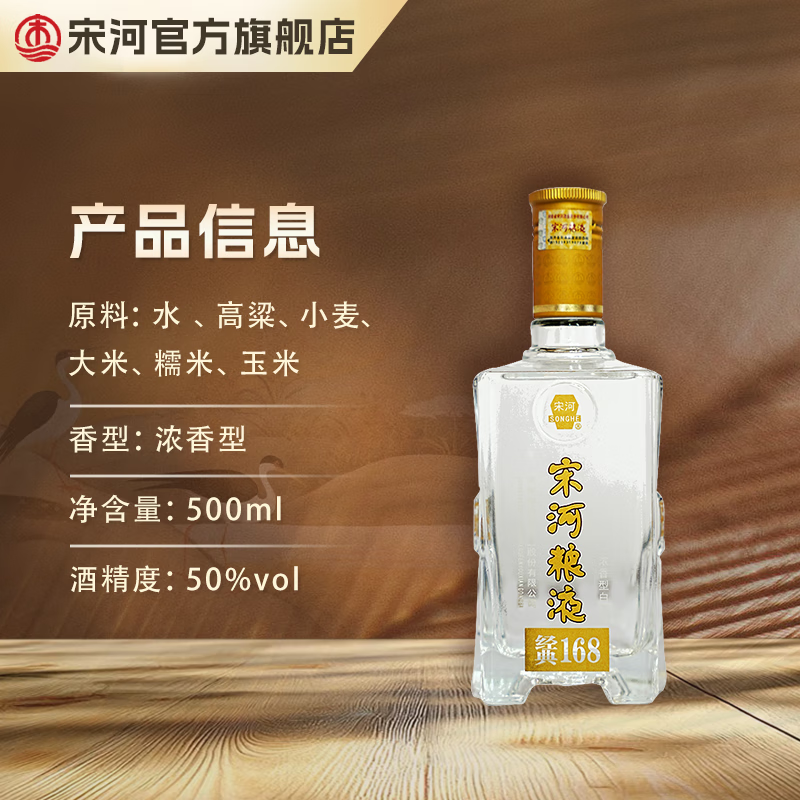 宋河粮液 经典168铁盒 50度500ml*6瓶整箱装浓香型白酒纯粮食酒口粮酒 50度 500mL 6瓶 整箱装经典168