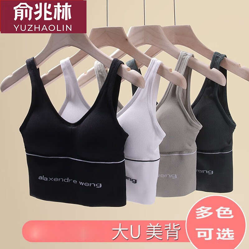 俞兆林美背吊带运动背心女外穿潮带胸垫打底无钢圈文胸健身收腹内衣薄款 705字母款 白色1件 均码 （80-125斤）