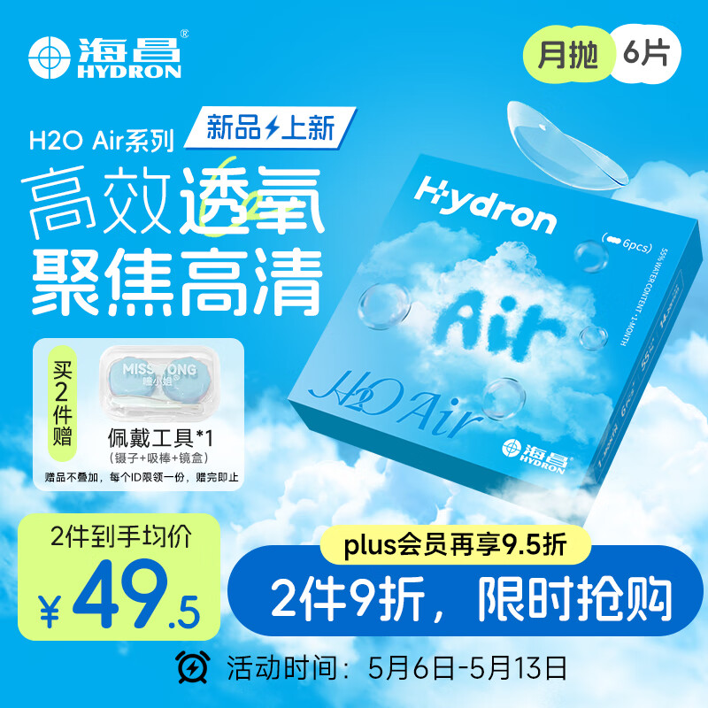 海昌H2O Air月抛隐形眼镜6片装 透明近视眼镜高效透氧 聚焦高清 425度