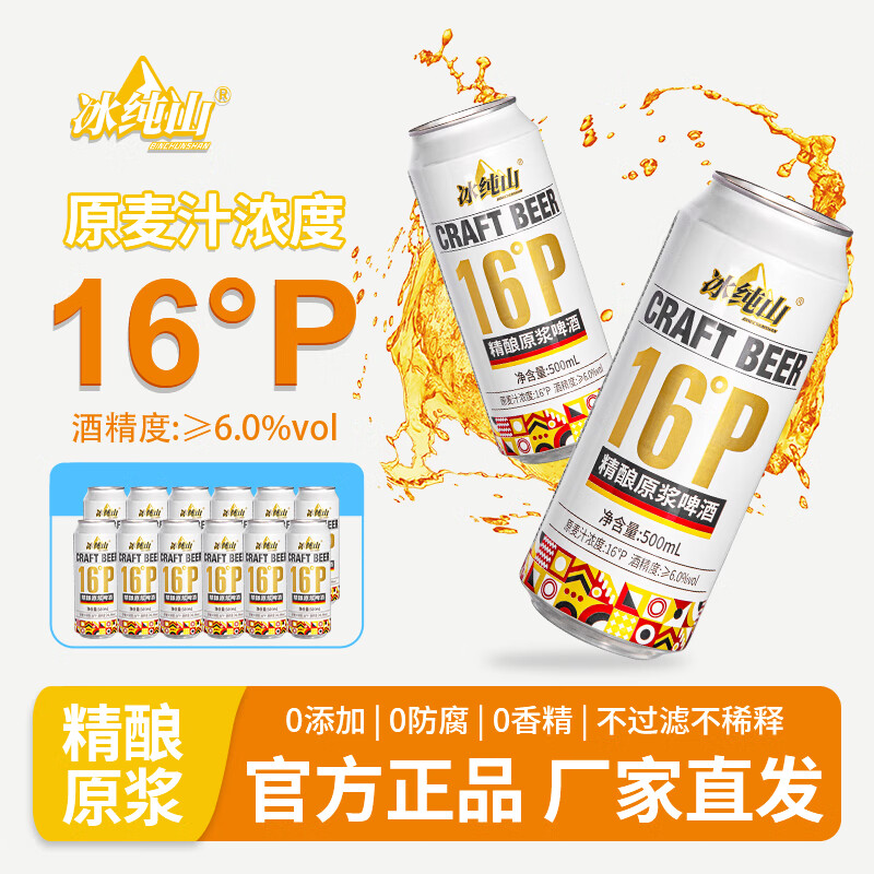 冰纯山【品牌直营】德式小麦精酿原浆白啤酒全麦酿造整箱装自饮婚礼 【整箱速发】500ml*12罐