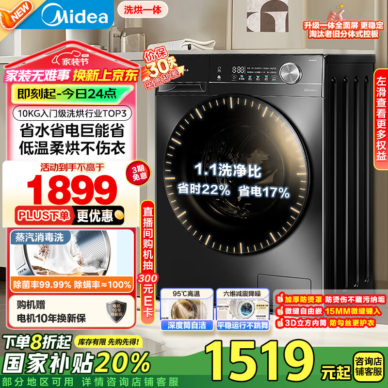 ���ģ�Midea����Ͳϴ�»�ȫ�Զ����� MD100V36T 10����ϴ��һ�� �������� ���ܾ��� �Ծɻ��� �ҵ���Ҳ���20%