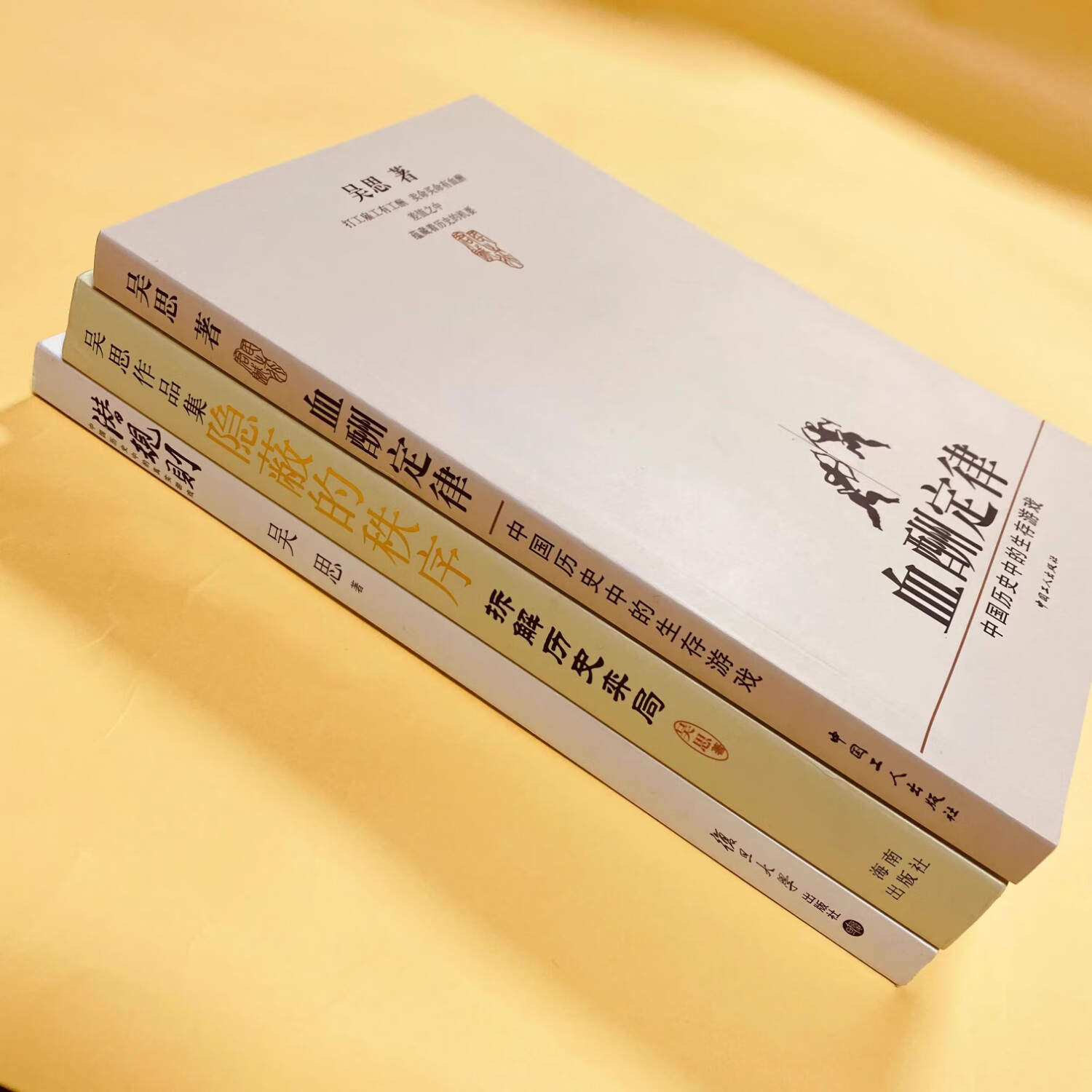 【京仓直配】全新正版血酬定律+隐蔽的秩序+潜规则 吴思作品集 3本 全新正版 老版珍藏（稀缺书售价高于定价介意者慎拍可开发票）