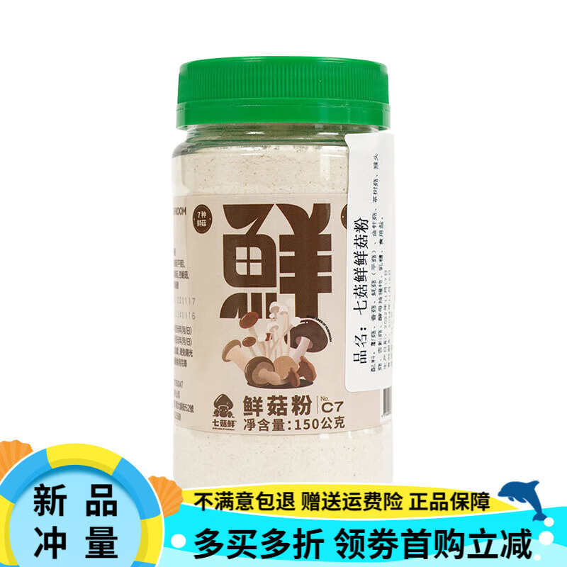 全食物日記（WHOLEFOODDIARY）全食物日記鮮菇粉提鮮調(diào)味粉家用廚房調(diào)味料食用原產(chǎn)罐裝 1罐