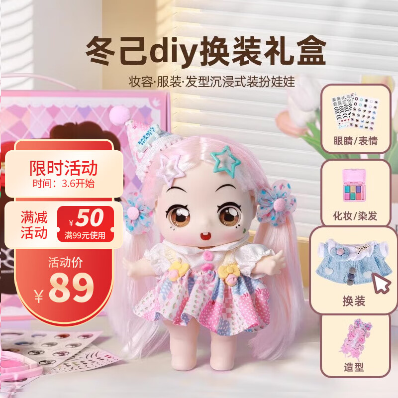 北国e家冬己娃娃换装20CM公主打扮公仔diy玩偶生日礼物女孩子化妆玩具 【粉蓬公主】裸娃+2衣服+6配件