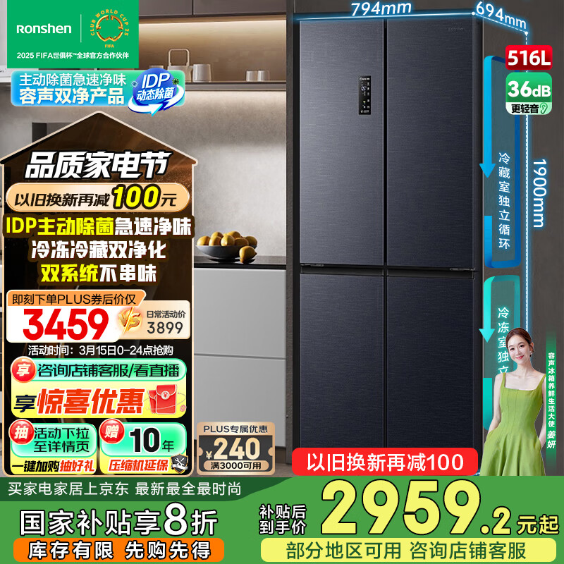 容声（Ronshen）516升双净双系统十字对开四开门电冰箱家用一级能效风冷无霜BCD-516WD1FPA灰526十字款国家补贴20%