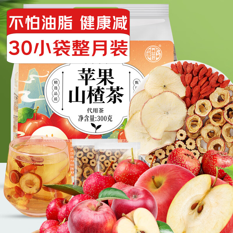 養(yǎng)益君 蘋果山楂水300g（30小袋）蘋果山楂茶 紅棗茶包泡水肚子肥養(yǎng)生茶