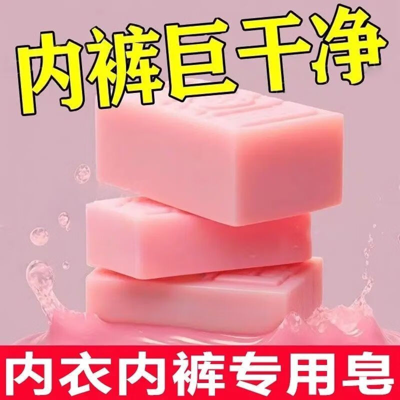 起龙内衣皂女士内裤专用肥皂家用去渍男女通用姨妈血洗衣皂 【1块】玫瑰内衣皂 80g*1块