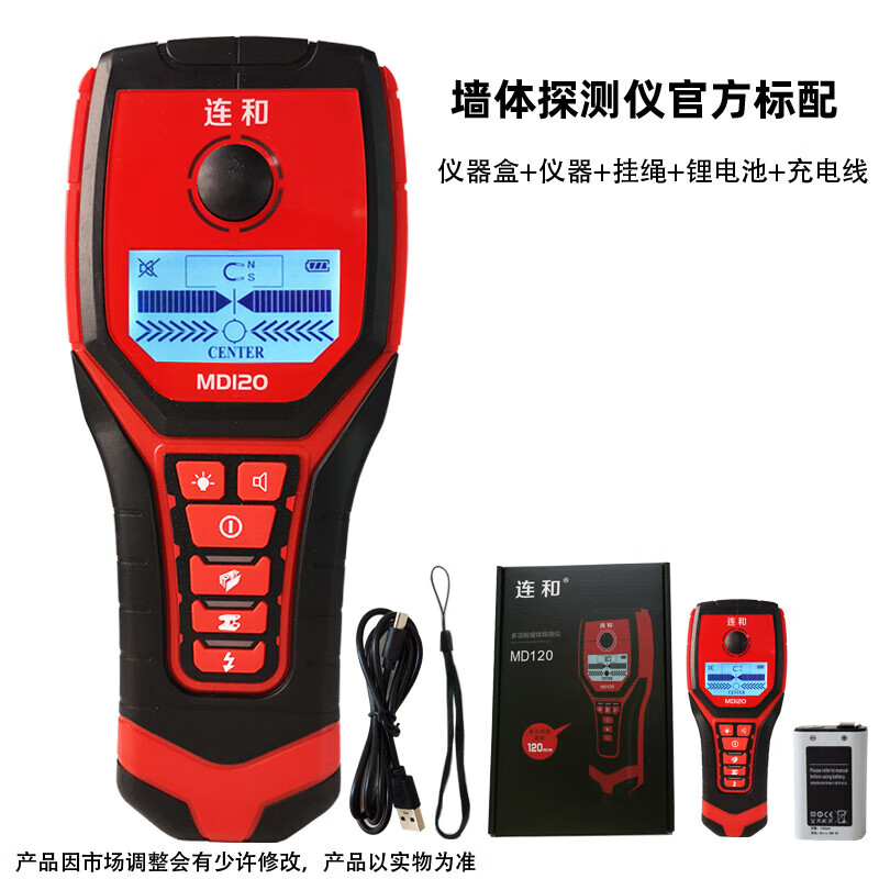 语森忆MD120墙体探测仪探测钢筋检测仪水管电线管金属扫描仪探测器 探测 探测仪(锂电款)