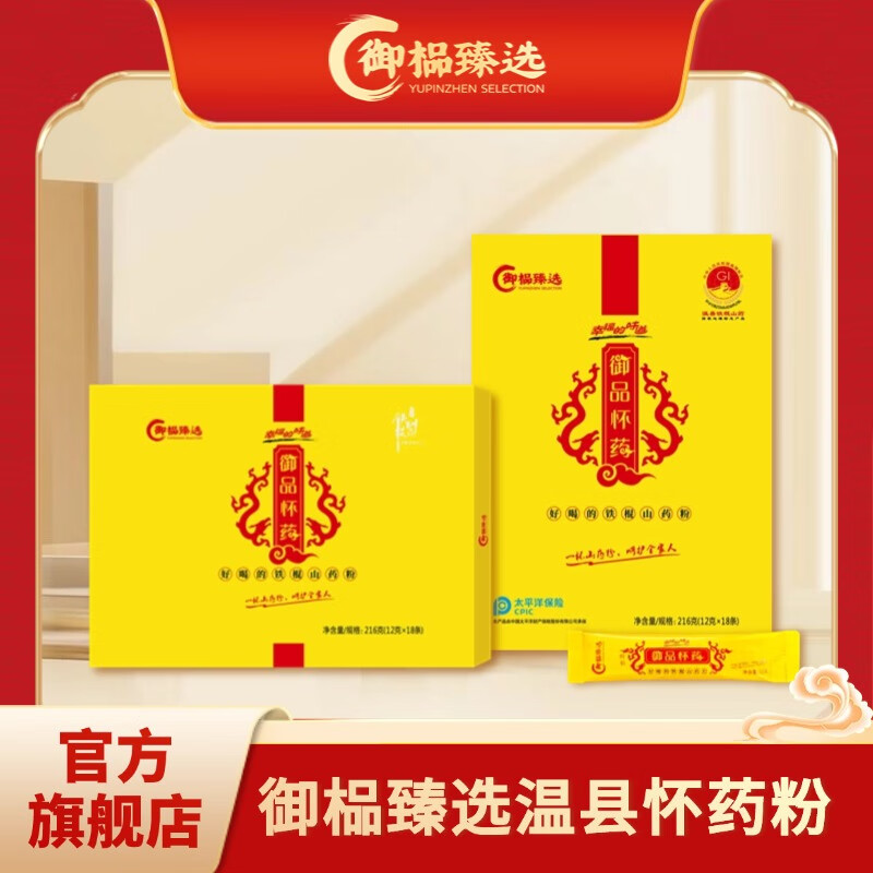 御榀臻选御品怀药道地河南焦作温县铁棍怀山药冲泡小袋便携 山药粉5盒