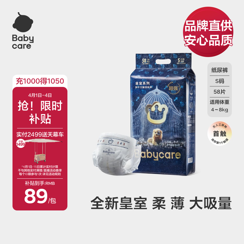 babycare����ʨ����������ֽ���S58Ƭ(4-8kg)������С����ʪ�����׷�