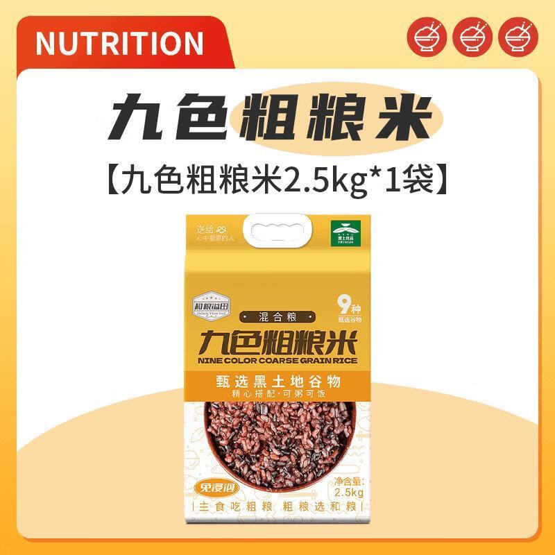 溢田九色糙米粗糧米黑米雜糧米飯健身黑土地營(yíng)養(yǎng)雜糧飯 九色粗糧米2.5kg/袋
